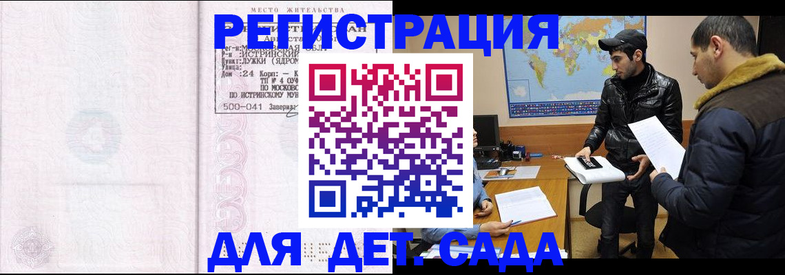 временная регистрация для школы в Сарове