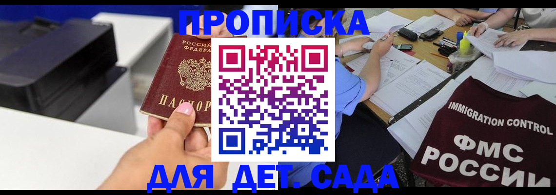 прописка для работы в Сарове