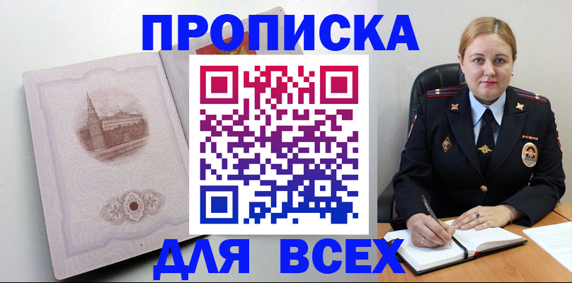 прописка штамп в Сарове