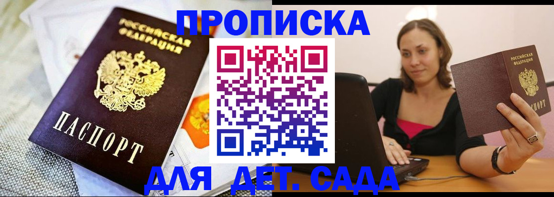 прописка паспорт в Сарове